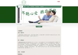 http://hearingaid.com.hk