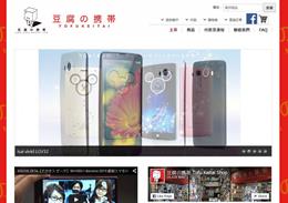 http://tofu-keitai.com